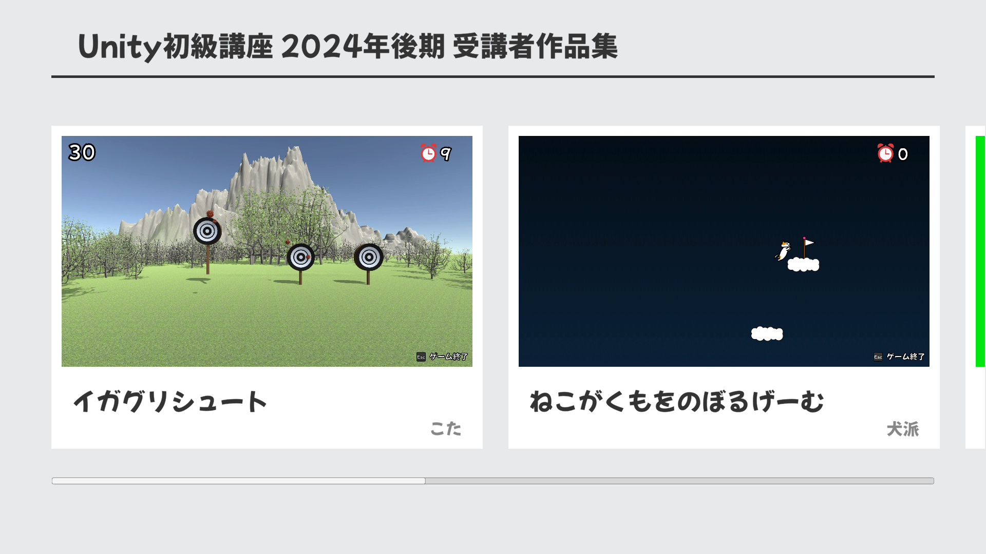 ゲーム画面のスクリーンショット