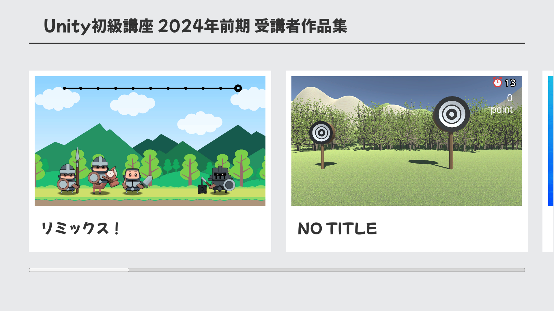 ゲーム画面のスクリーンショット